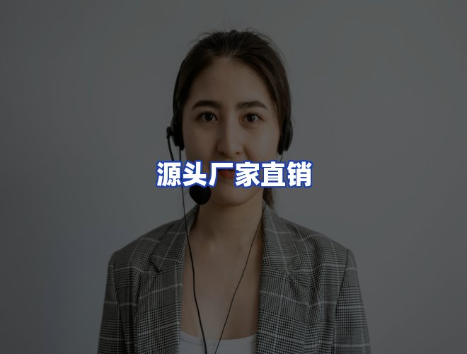 服务优势